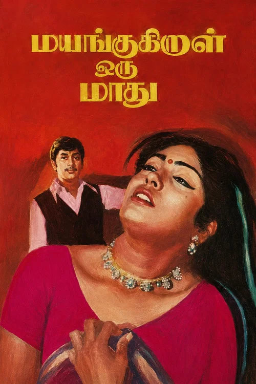 Постер: Mayangikural Oru Madhu