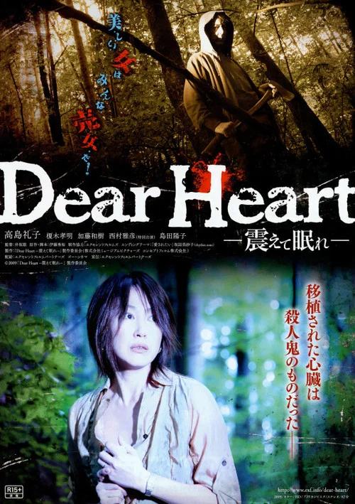 Постер: Dear heart: Furuete nemure