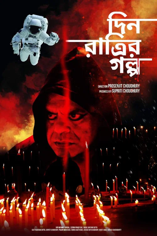 Постер: Din Ratrir Golpo