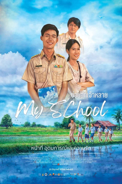 Постер: My School