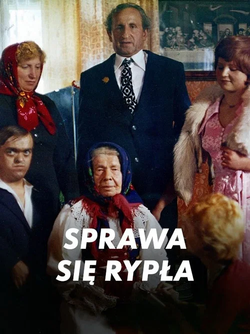 Постер: Плохи дела