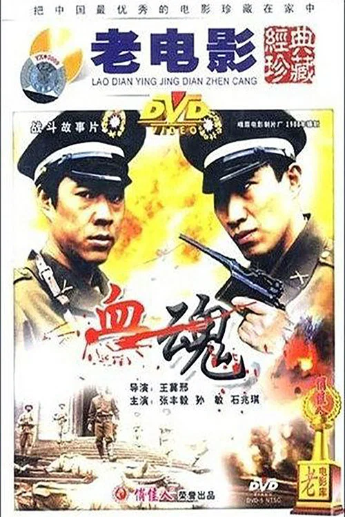 Постер: Xue hun