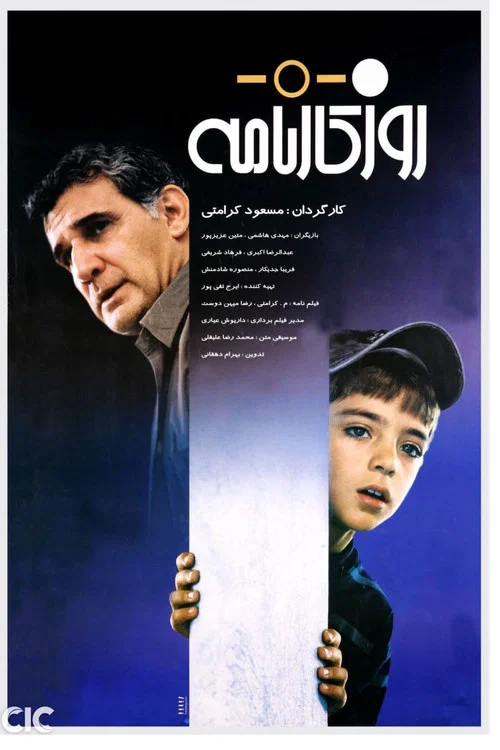Постер: Rouz-Karnameh