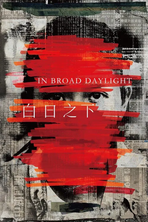 Постер: In Broad Daylight