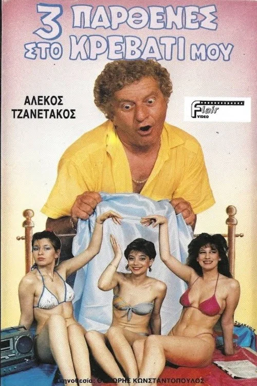 Постер: 3 parthenes sto krevati mou