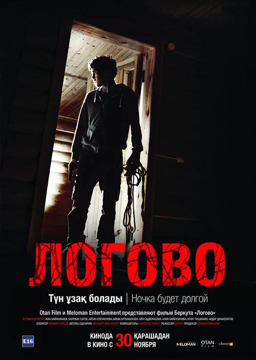 Постер: Lair