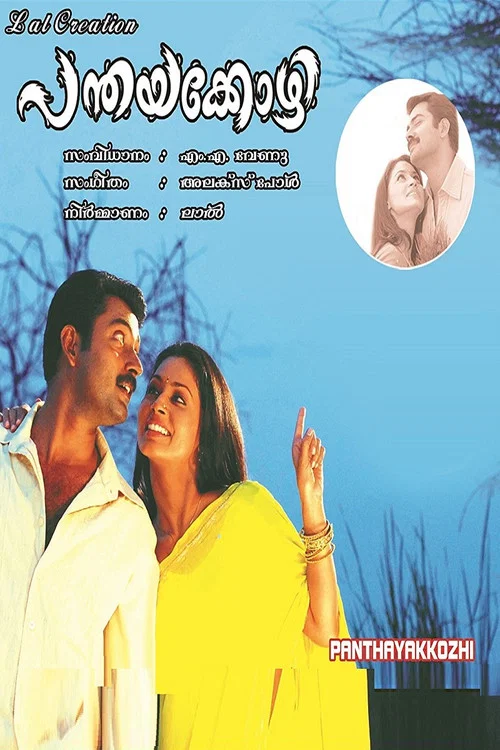 Постер: Panthaya Kozhi