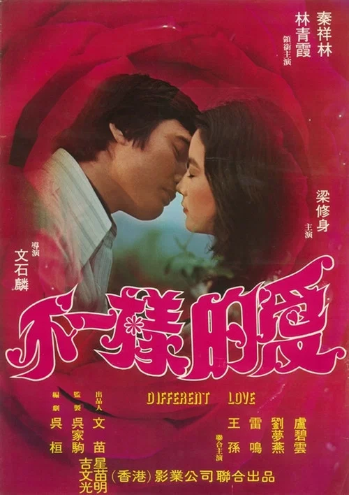 Постер: Bu yi yang de ai