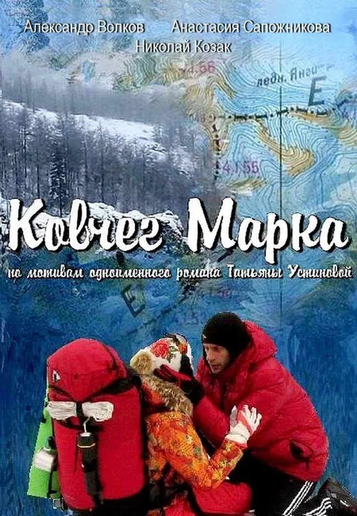 Постер: Ковчег Марка