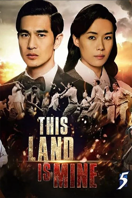 Постер: This Land Is Mine