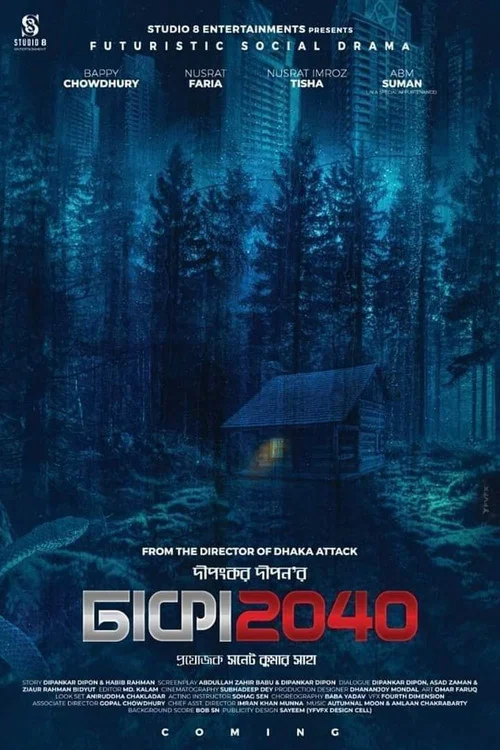 Постер: Dhaka 2040