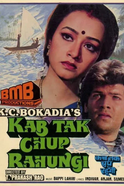 Постер: कब तक चुप रहूँगी