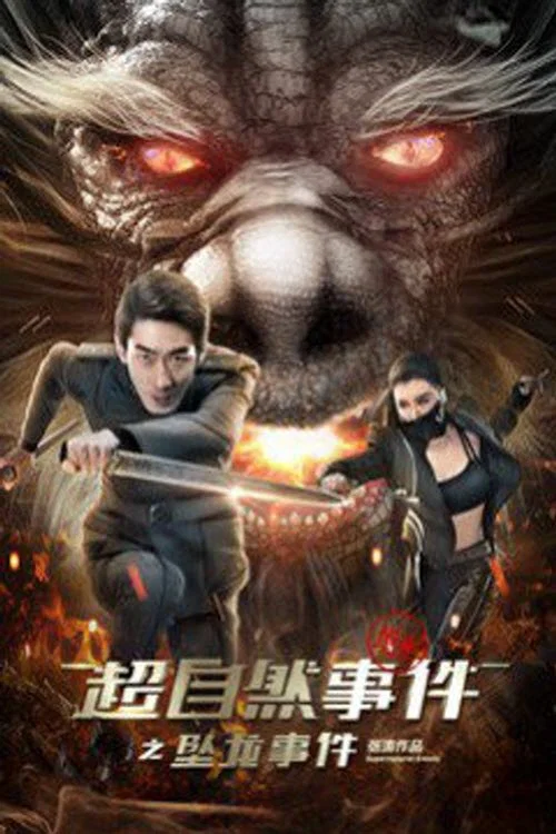 Постер: Supernatural Events