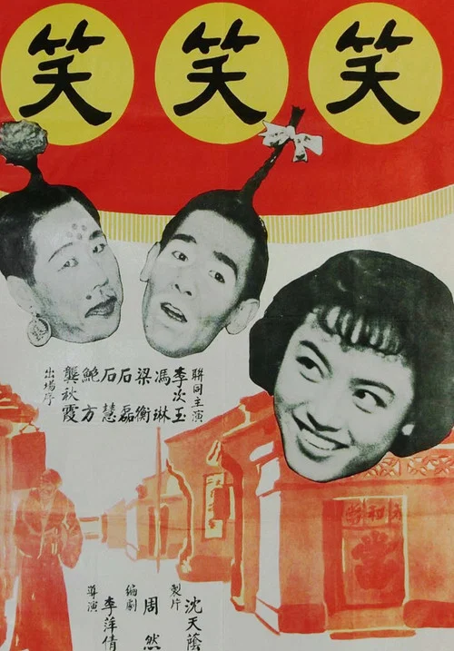 Постер: Xiao xiao xiao