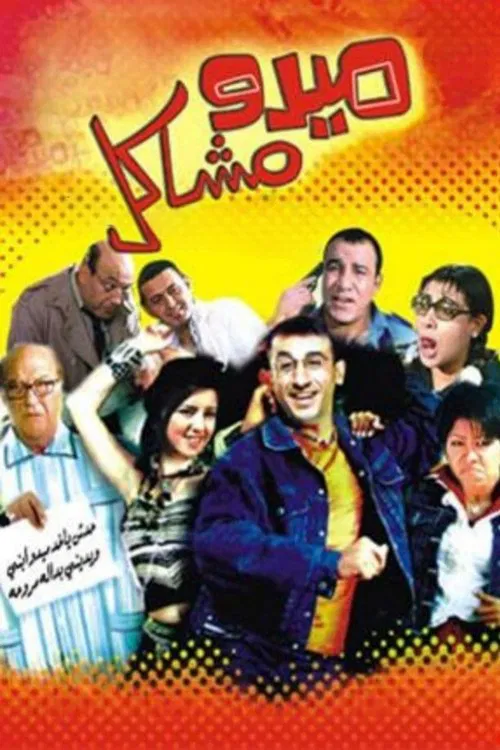 Постер: Mido mashakel