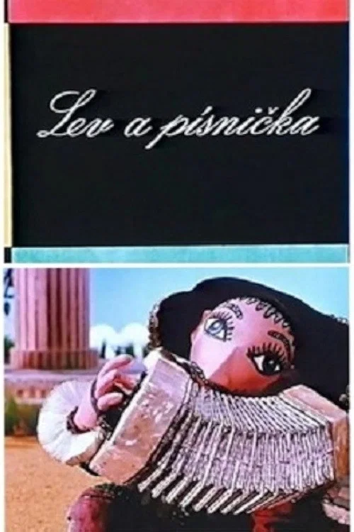 Постер: Лев и песенка