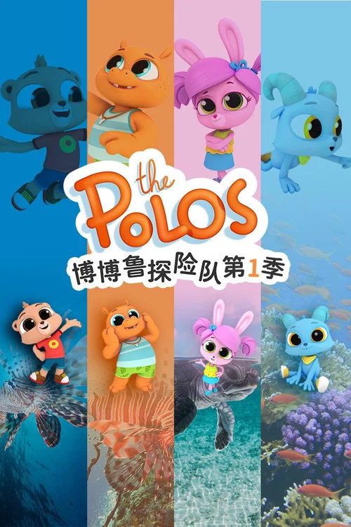 Постер: The Polos