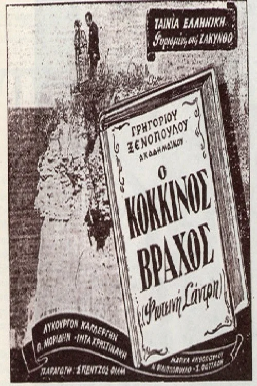 Постер: Красная скала
