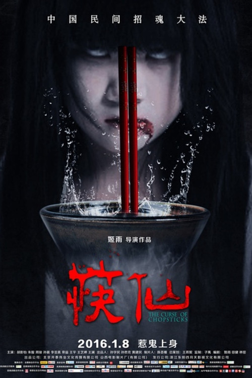 Постер: The Curse of Chopsticks