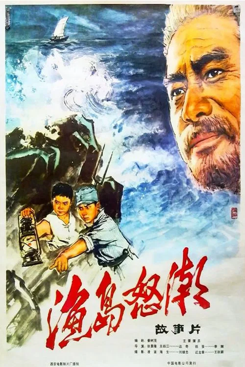 Постер: Yu dao nu chao