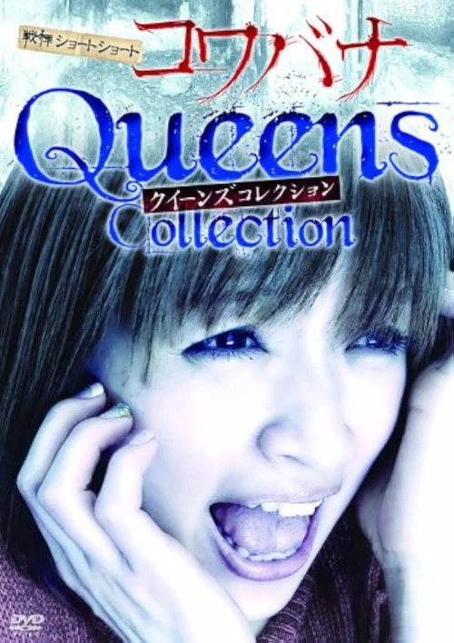 Постер: Kowabana Queen's Collection