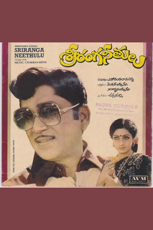 Постер: Shri Ranganeethulu