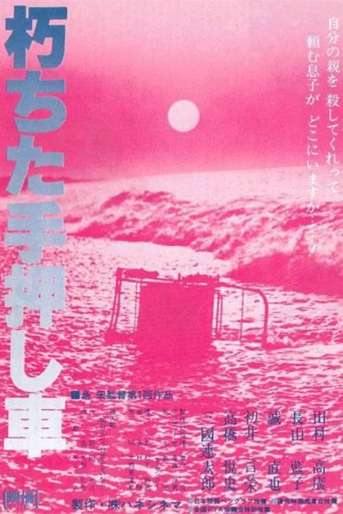 Постер: Kuchita teoshi guruma