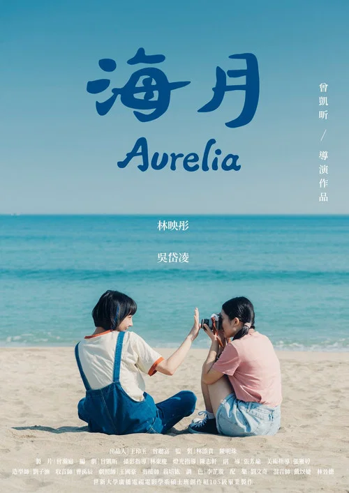 Постер: Aurelia
