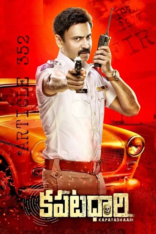 Постер: కపటధారి