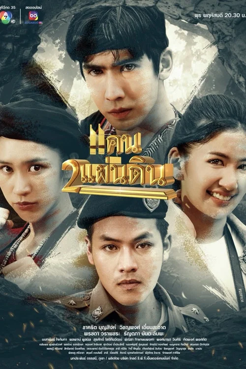 Постер: Khaen Song Phaendin