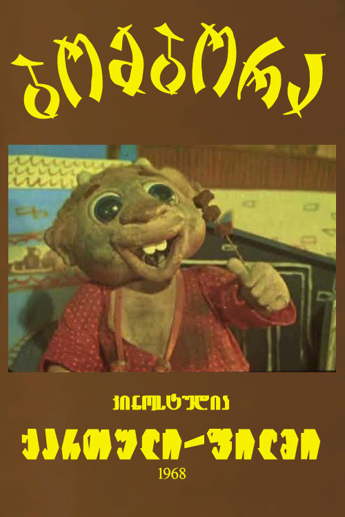Постер: Bombora