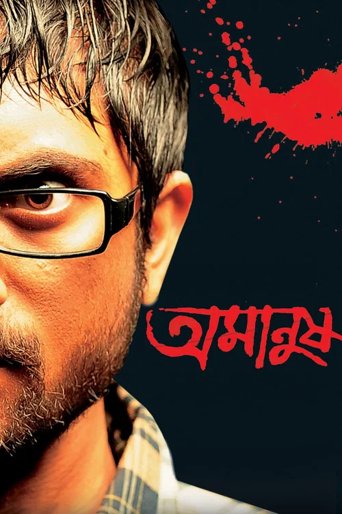 Постер: Amanush