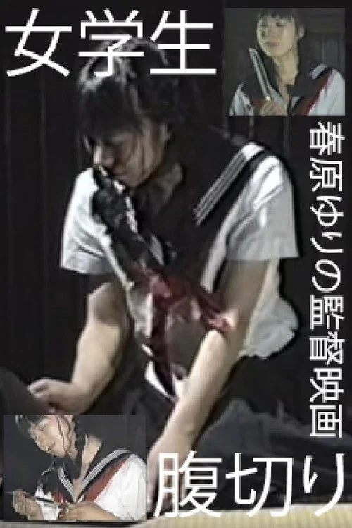 Постер: Jogakusei: harakiri