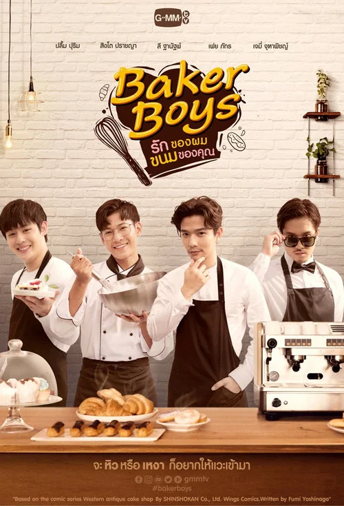 Постер: Baker Boys
