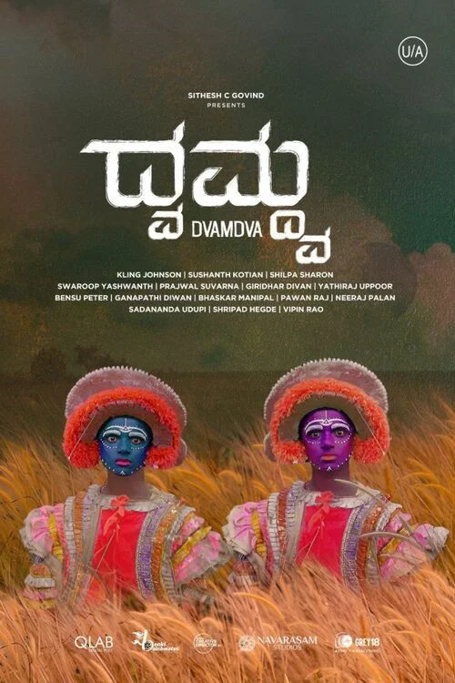 Постер: Duality