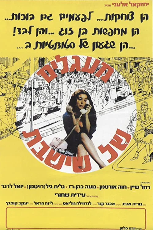 Постер: Ma'agalim Shel Shi-Shabbat