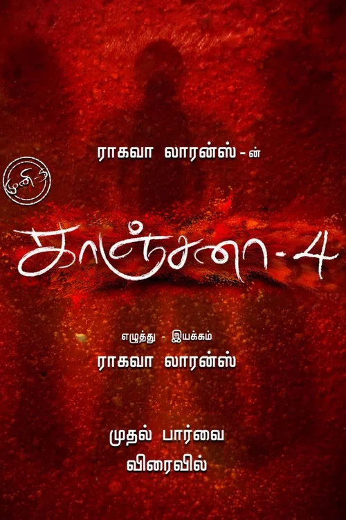 Постер: Kanchana 4