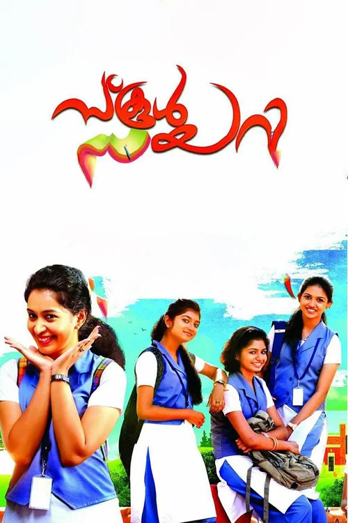 Постер: സ്കൂൾ ഡയറി