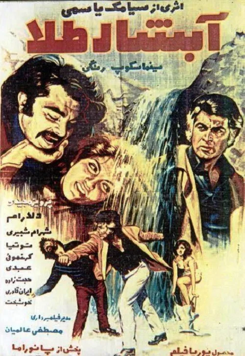 Постер: Abshar-e tala