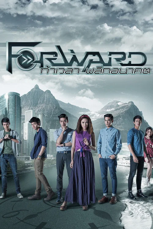 Постер: Forward