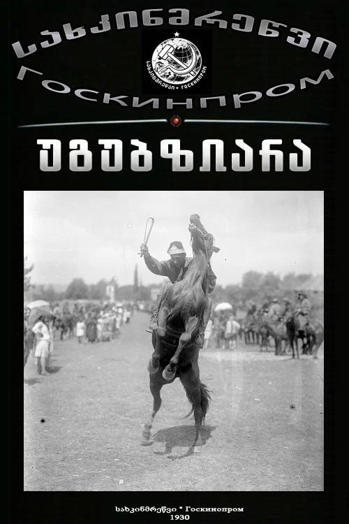 Постер: Угубзиара