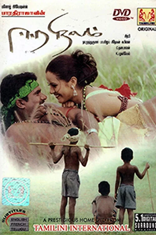Постер: ஈர நிலம்