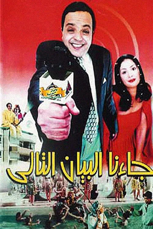 Постер: Gana el bian el taly