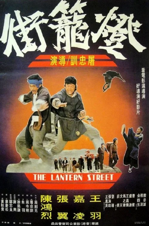 Постер: Deng long jie