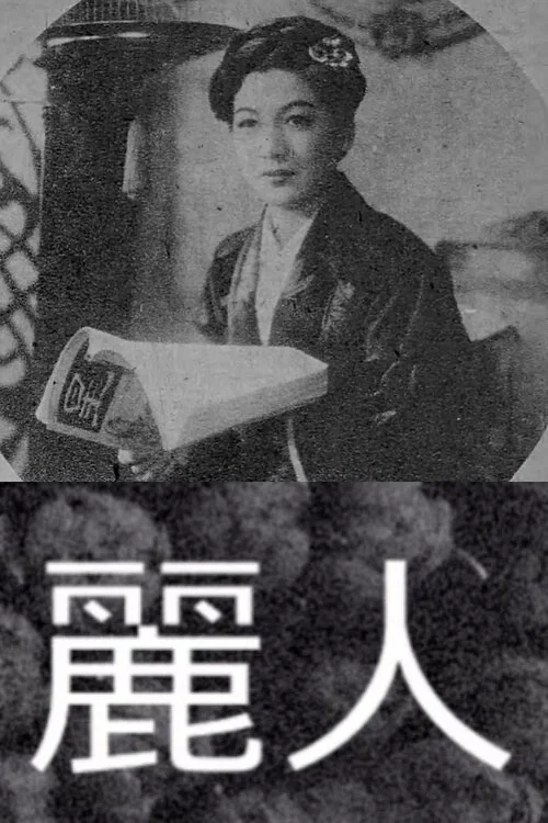 Постер: Reijin