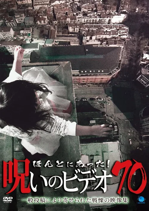 Постер: Honto Ni Atta! Noroi No Video 70