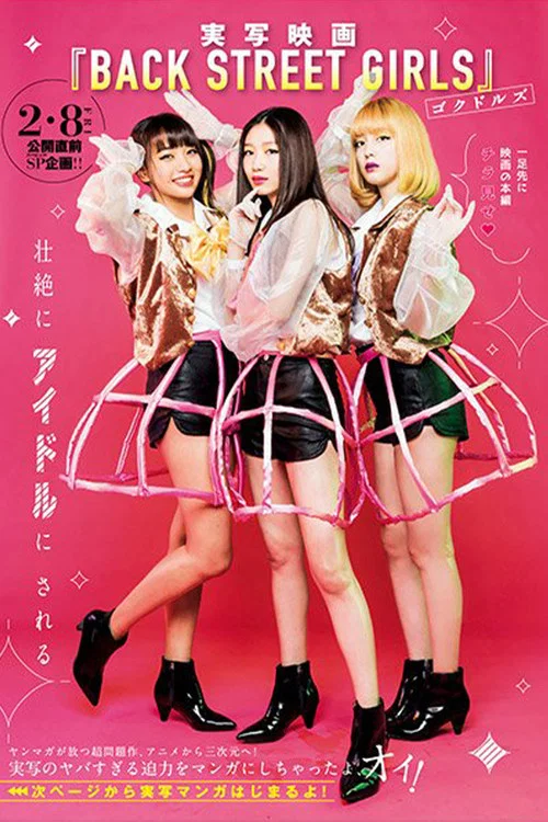 Постер: Back Street Girls: Gokudols