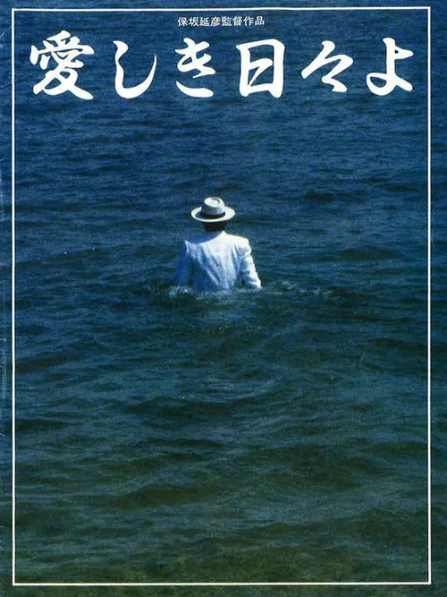Постер: Itoshiki hibiyo