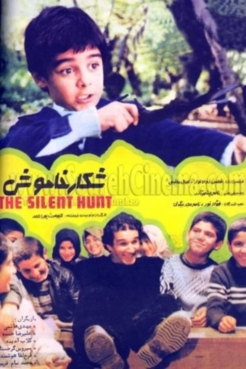 Постер: Shekare khamoosh