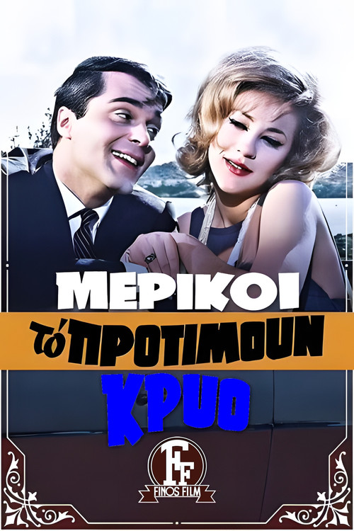 Постер: Merikoi to protimoun kryo...